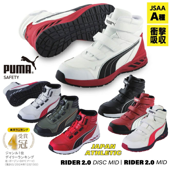 度合い1位勝ちえる PUMA 安全性のある靴 スニーカー 進め方靴 靴  馬乗り2.0 細工物シューズ JAPAN ATHLETIC くつ 工業プラント 一こま 進め方 ミッドカット DIY 細工人 外働き口 流通 宅配 メンズ ピューマ