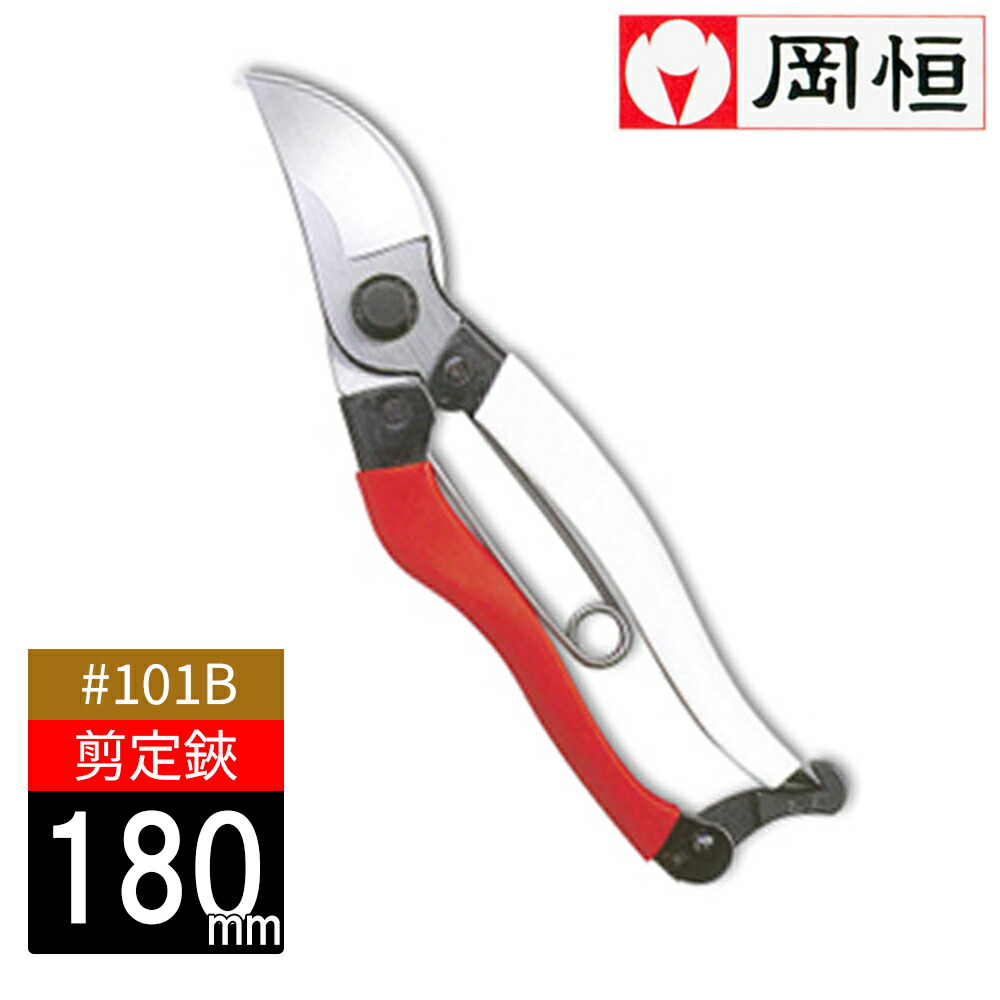 楽天市場】岡恒 剪定鋏 #103 日本製 園芸 農作業 庭づくり