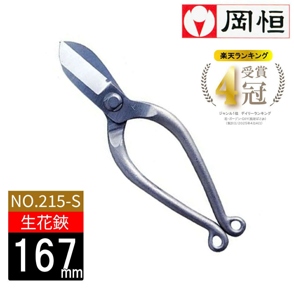 楽天市場】岡恒 剪定鋏 #103 日本製 園芸 農作業 庭づくり