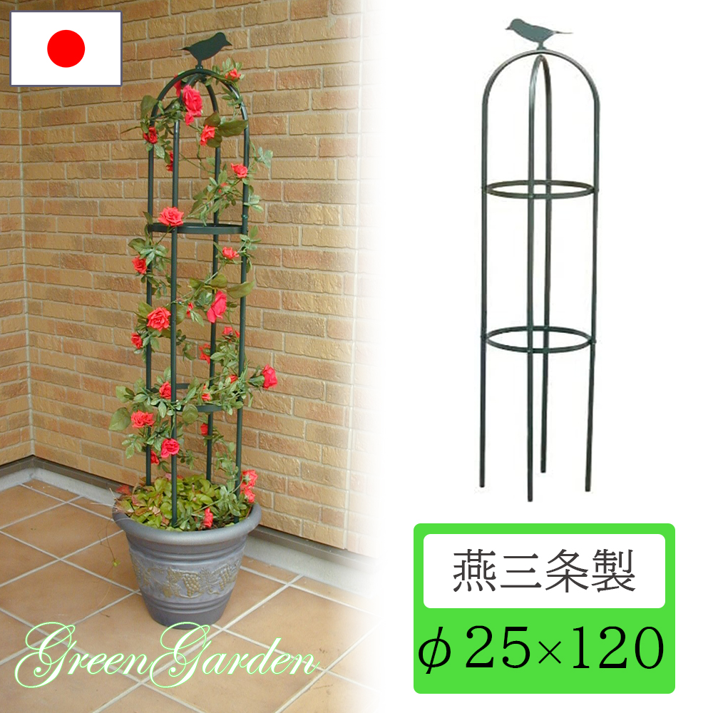 トピアリースタンド 差し込み式 オベリスク トレリス 植物支柱 日本製