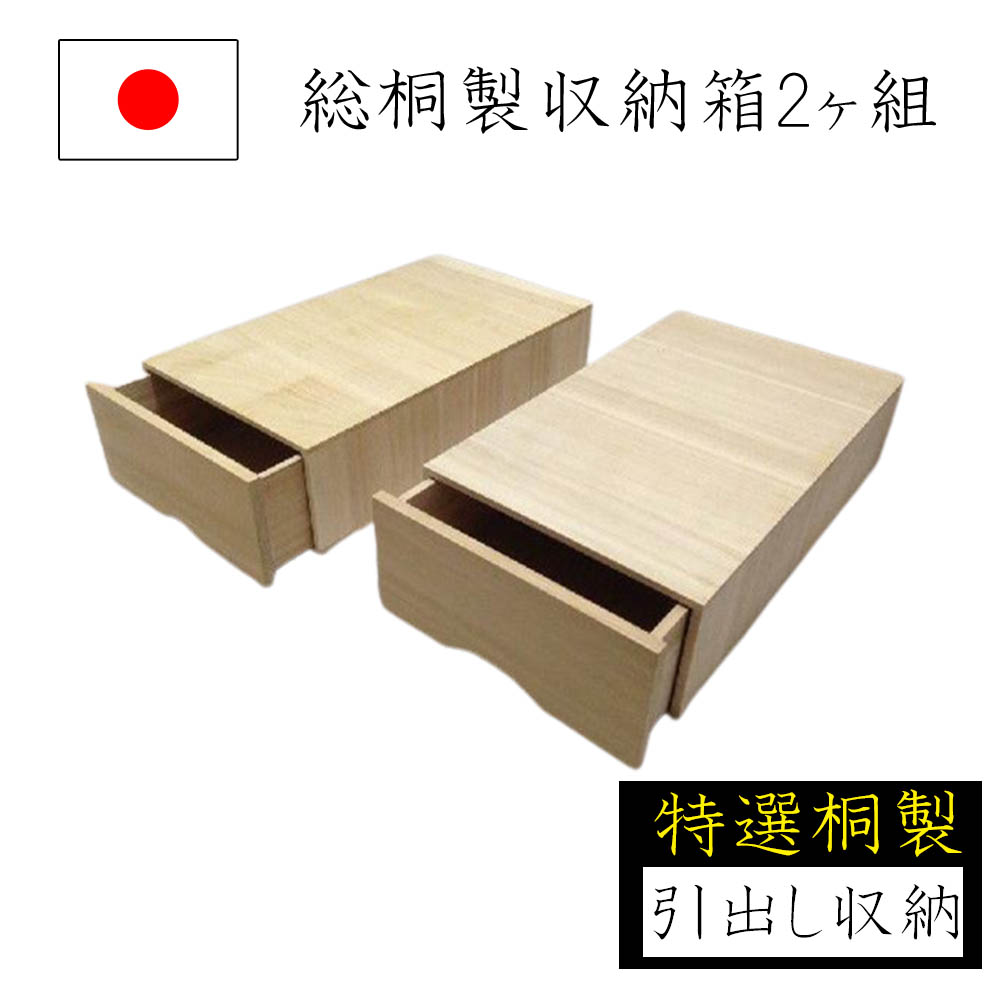桐の収納箱 楽天市場】桐収納 桐収納庫 日本製【40型】桐箱 送料無料 桐