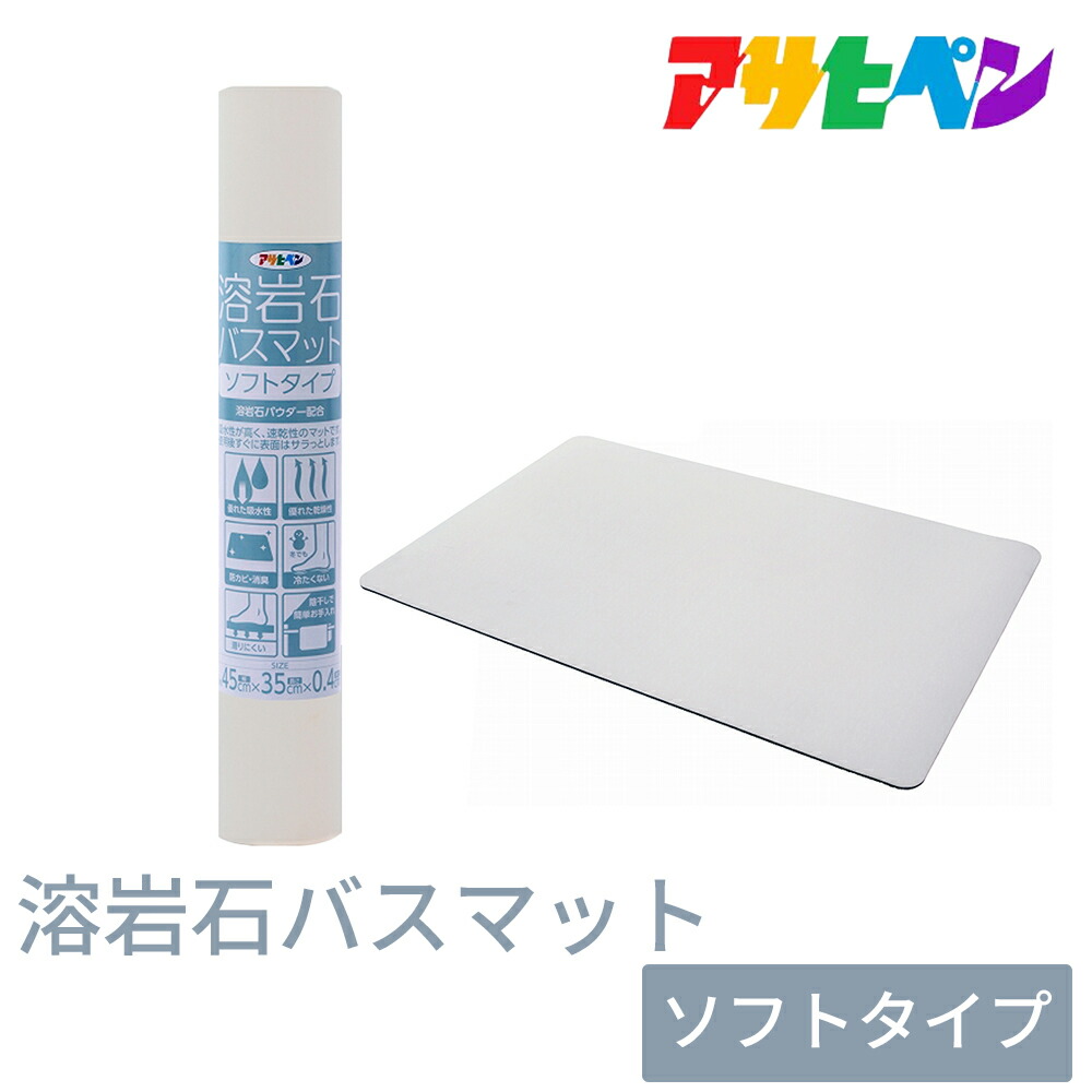 免活に!!超高線量!!石川産ペグマタイト(121)温浴用 アサヒペン 溶岩石バスマット ソフトタイプ YS-01L ホワイト 60