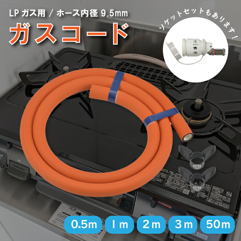 カクダイ LPガス ガスホース ガス用ホース 0.5m 1m 2m 3m 50m ゴム管ソケット ソケットセット ガスコンロ 接続ホース プロパンガス ホースアタッチメント ガス器具 交換部品 ガス配管 ゴムホース ガス接続 ガス器具用ホース ホームセンター 住設部品|ikkyu