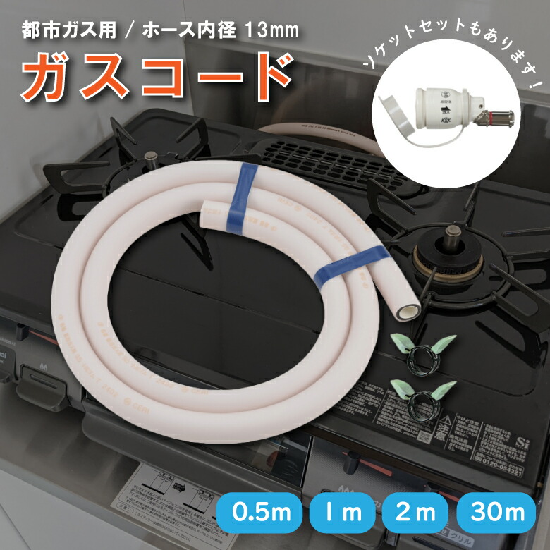 楽天市場】ガスコード SL-2(A) 2m 【当店にてガスファンヒーター同時