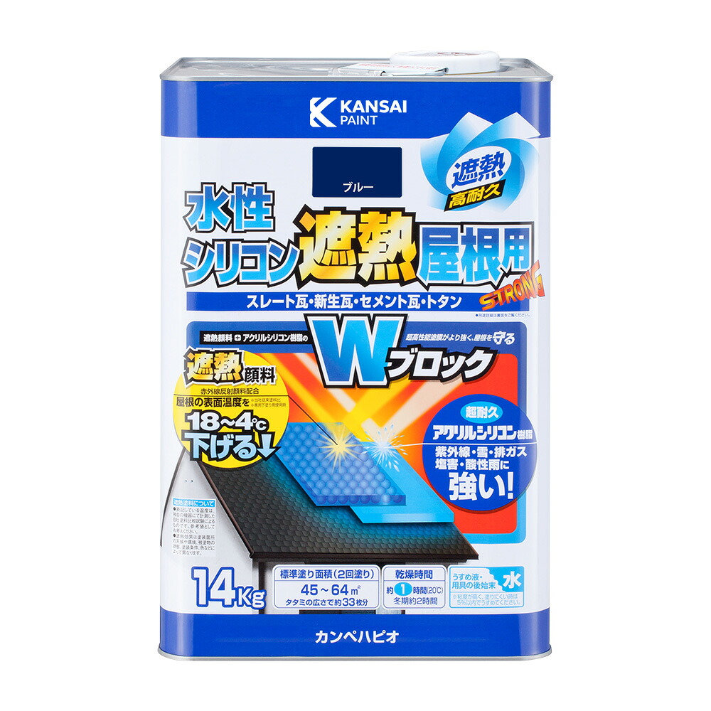 カンペハピオ 水性シリコン遮熱屋根用 ブルー 14K カンペハピオ ハピオセレクト 塗料 ペンキ 水性塗料 油性塗料 鉄部 木部 多用途 屋内 屋外 樹脂 兼用 DIY 防カビ プラスチック コンクリート ブロック