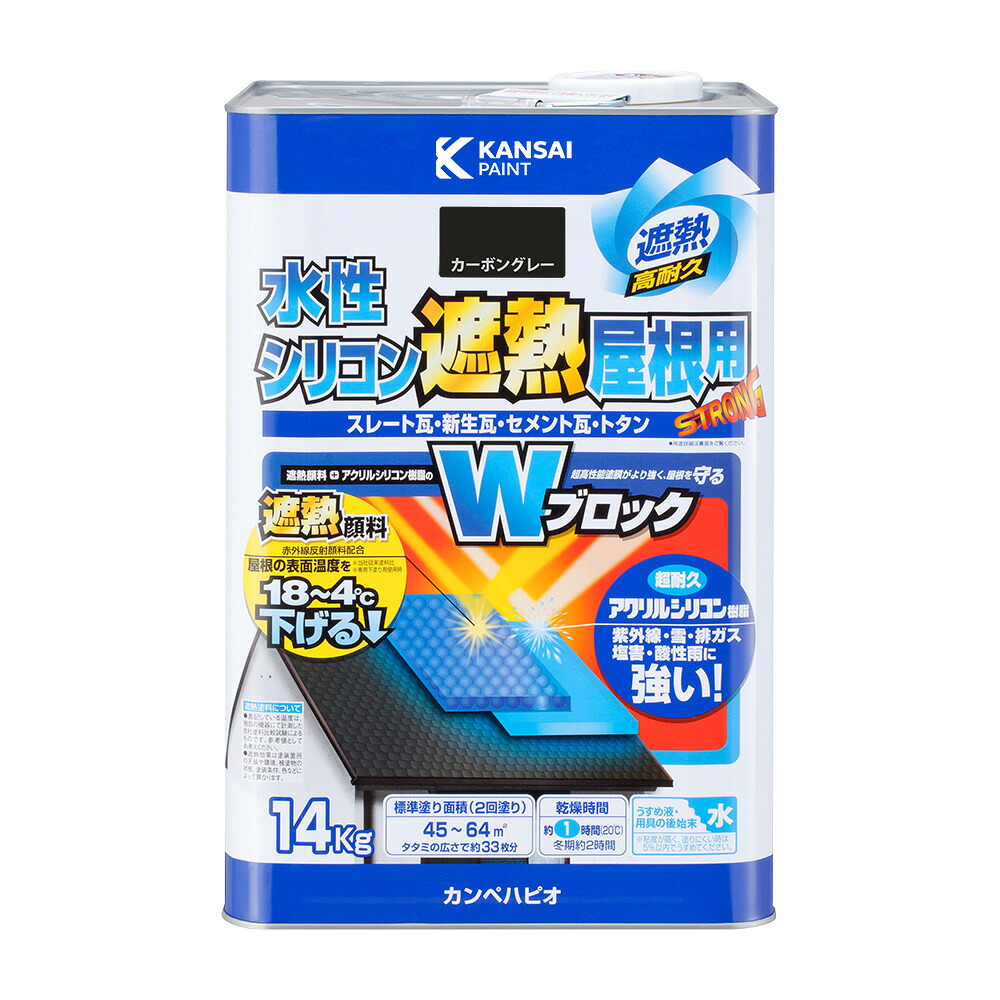 カンペハピオ 水性シリコン遮熱屋根用 カーボングレー 14K カンペハピオ ハピオセレクト 塗料 ペンキ 水性塗料 油性塗料 鉄部 木部 多用途 屋内 屋外 樹脂 兼用 DIY 防カビ プラスチック コンクリート ブロック