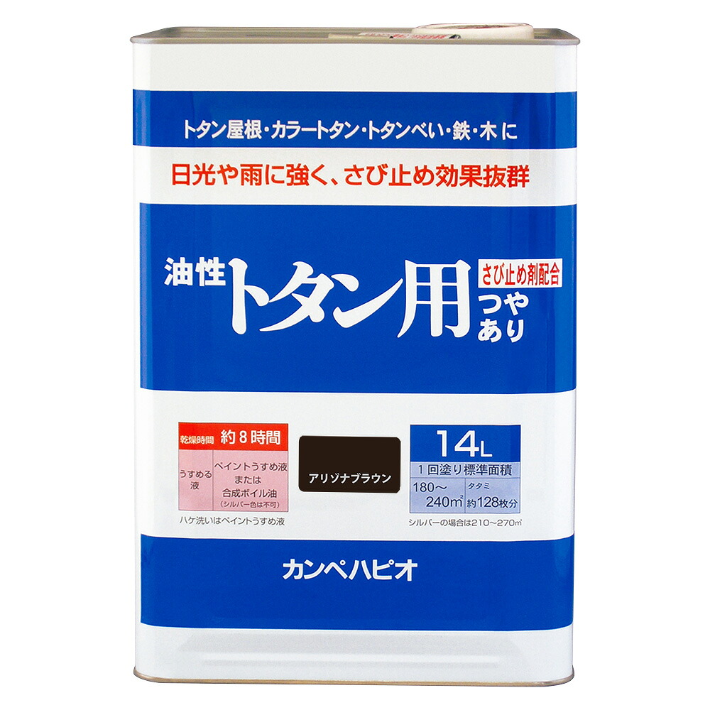 カンペハピオ 油性トタン用 アリゾナブラウン 14L カンペハピオ ハピオセレクト 塗料 ペンキ 水性塗料 油性塗料 鉄部 木部 多用途 屋内 屋外 樹脂 兼用 DIY 防カビ プラスチック コンクリート ブロック
