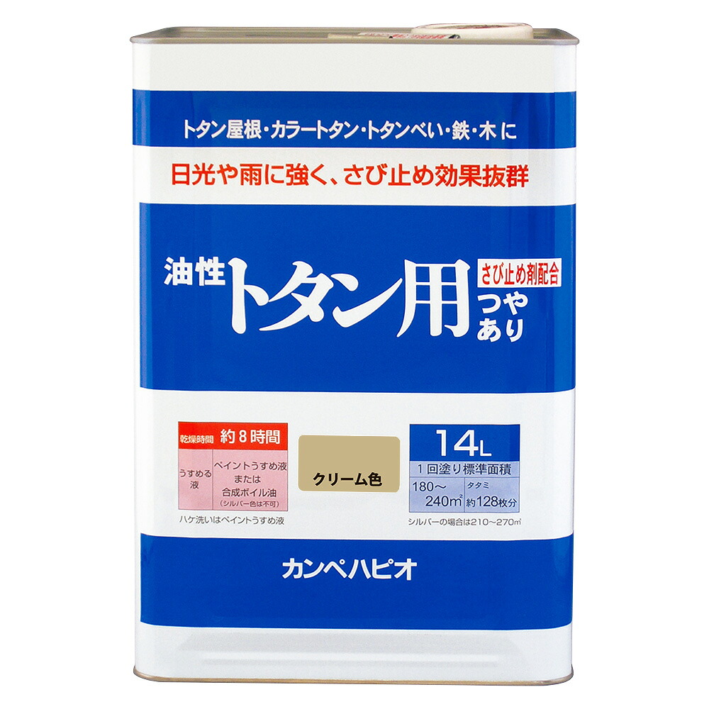 カンペハピオ 油性トタン用 クリーム色 14L カンペハピオ ハピオセレクト 塗料 ペンキ 水性塗料 油性塗料 鉄部 木部 多用途 屋内 屋外 樹脂 兼用 DIY 防カビ プラスチック コンクリート ブロック