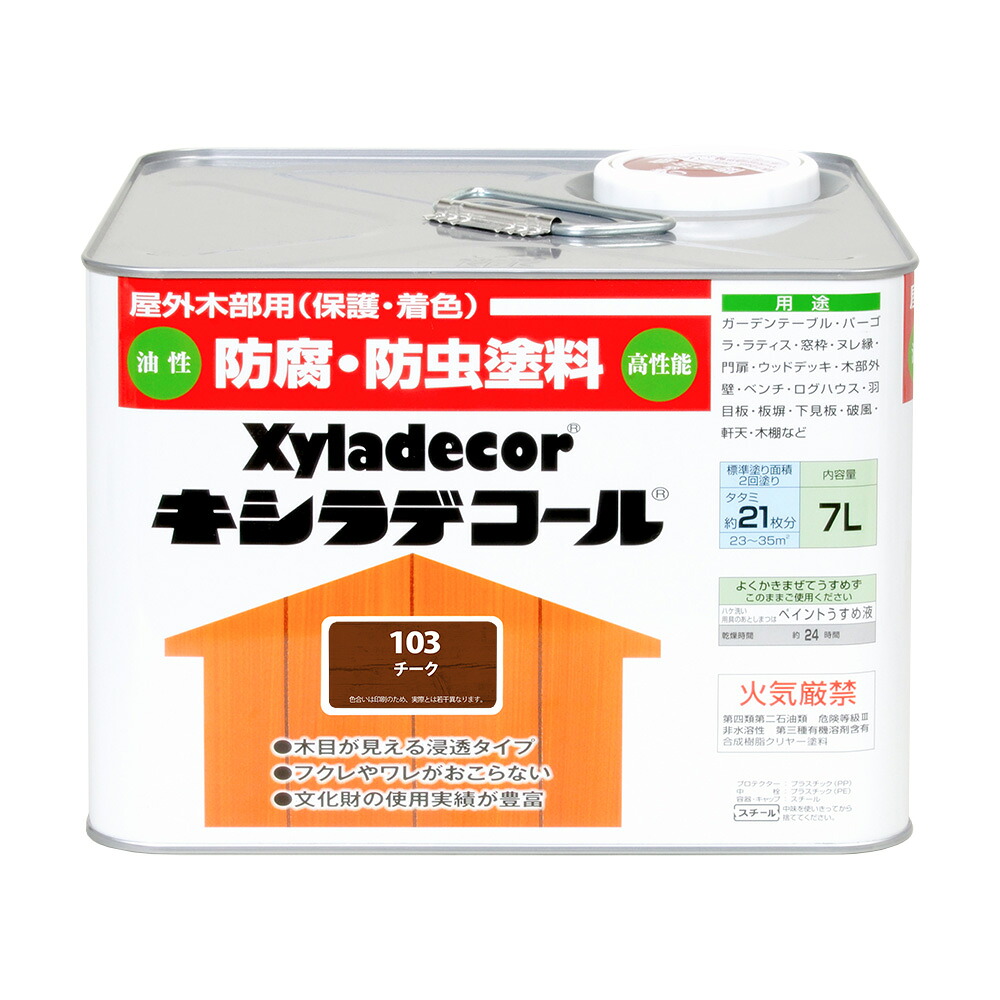 カンペハピオ キシラデコール チーク 7L カンペハピオ ハピオセレクト 塗料 ペンキ 水性塗料 油性塗料 鉄部 木部 多用途 屋内 屋外 樹脂 兼用 DIY 防カビ プラスチック コンクリート ブロック