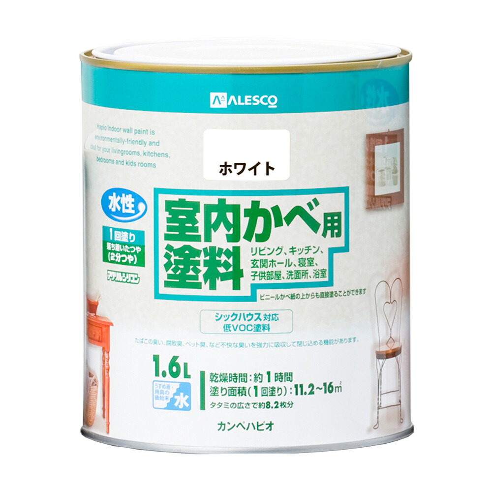 カンペハピオ 室内かべ用塗料 ホワイト 1.6L カンペハピオ ハピオセレクト 塗料 ペンキ 水性塗料 油性塗料 鉄部 木部 多用途 屋内 屋外 兼用 樹脂 DIY 防カビ プラスチック コンクリート ブロック