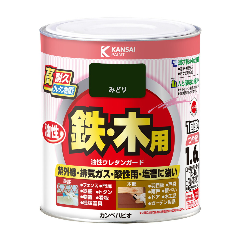 カンペハピオ 油性ウレタンガード みどり 1.6L カンペハピオ ハピオセレクト 塗料 ペンキ 水性塗料 油性塗料 鉄部 木部 多用途 屋内 屋外 兼用 樹脂 DIY 防カビ プラスチック コンクリート ブロック