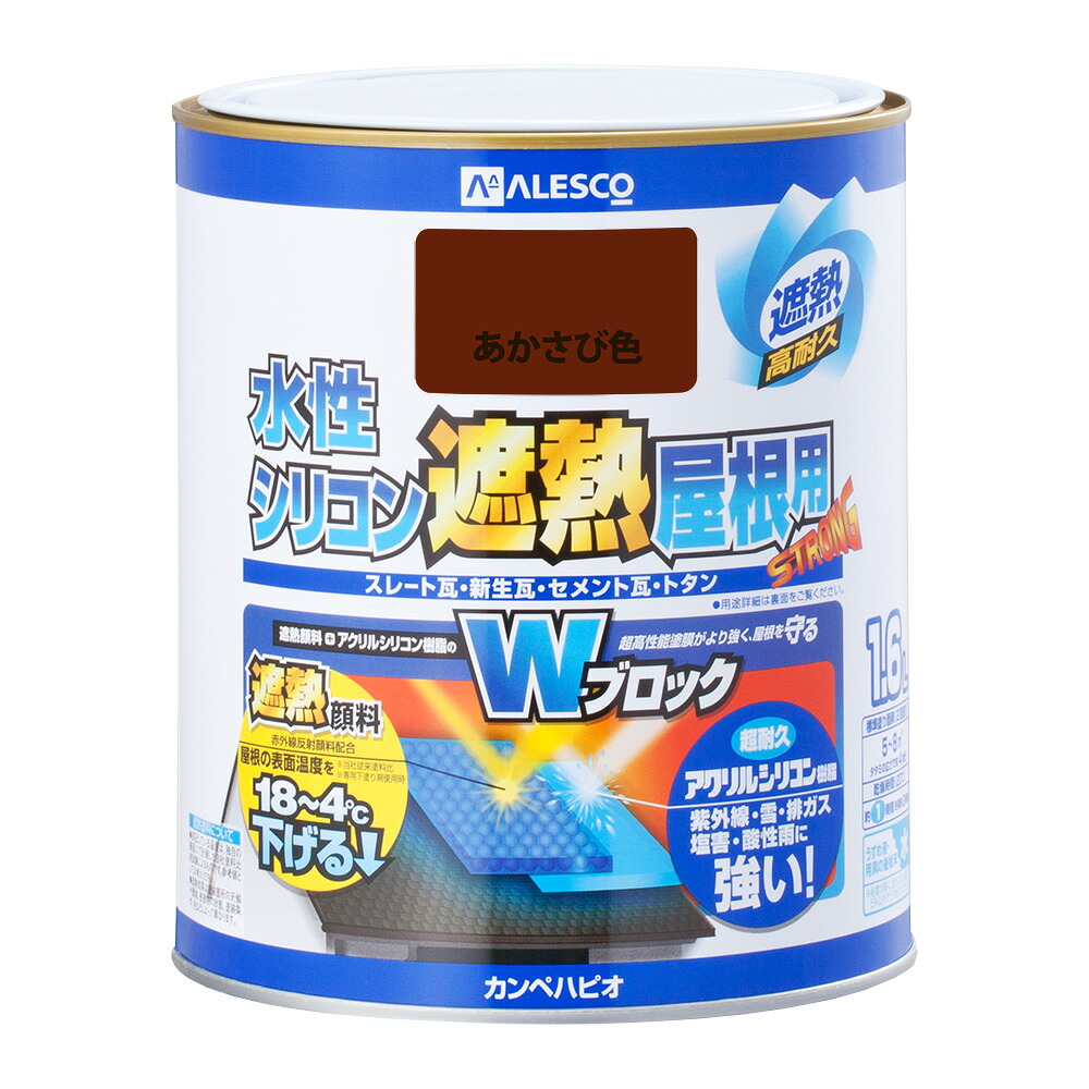 カンペハピオ 水性シリコン遮熱屋根用 あかさび色 1.6L カンペハピオ ハピオセレクト 塗料 ペンキ 水性塗料 油性塗料 鉄部 木部 多用途 屋内 屋外 樹脂 兼用 DIY 防カビ プラスチック コンクリート ブロック