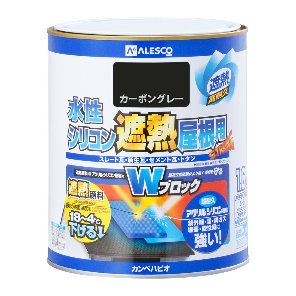 カンペハピオ 水性シリコン遮熱屋根用 カーボングレー 1.6L カンペハピオ ハピオセレクト 塗料 ペンキ 水性塗料 油性塗料 鉄部 木部 多用途 屋内 屋外 樹脂 兼用 DIY 防カビ プラスチック コンクリート ブロック