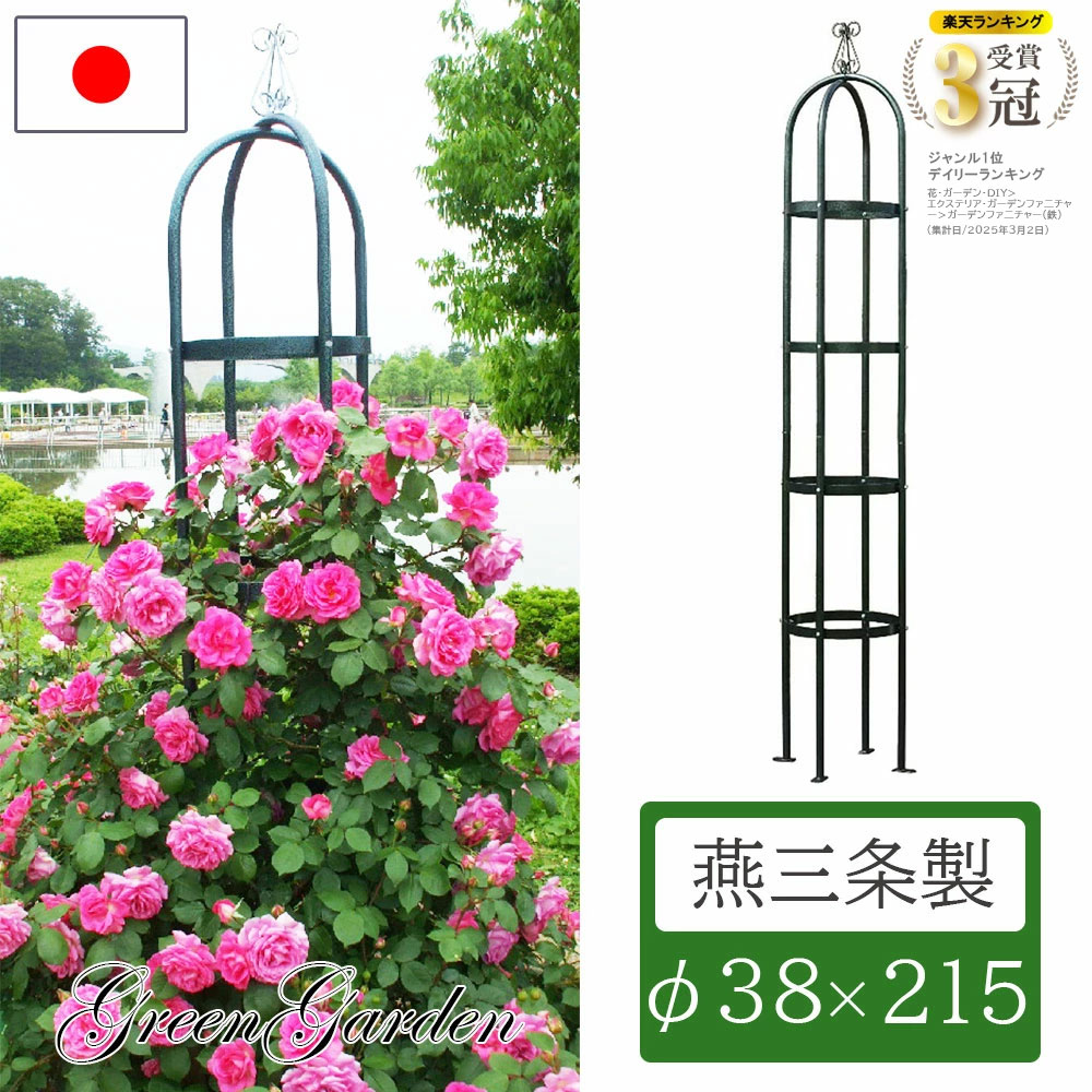 【◆P10倍】度合い1位克ち取る！ 方尖柱 アイアン 日本製 高さ215糎 No.220 小林鉄器 モスグリーン さくら色方尖柱 園庭方尖柱 つる薔薇 つる ローズ 薔薇 ばら ガーデニング トレリス 家庭菜園 精神的な統合 突っ支い棒 園芸 身寄り家庭菜園 園芸原材料 原材料 園芸装具 プランター
