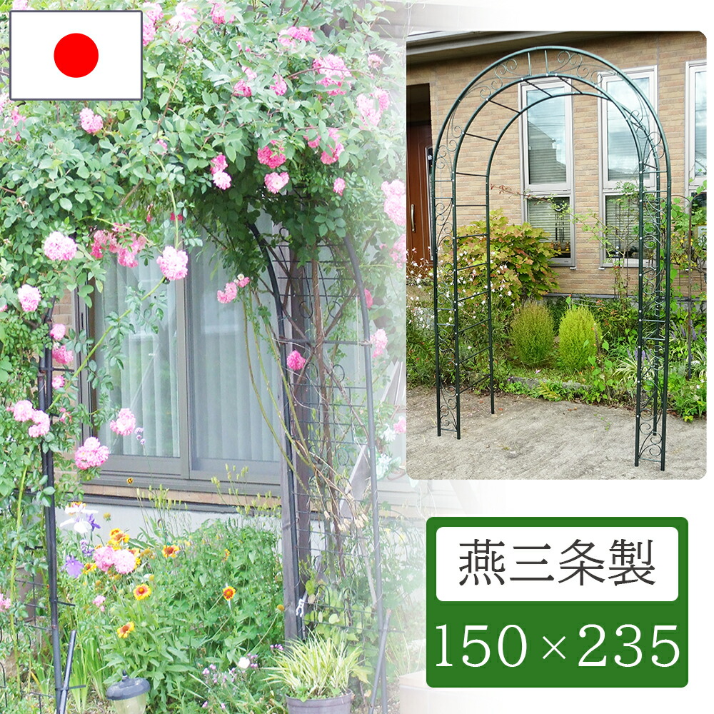 度合い勝ちえる！ お花アーチ形 アイアン サクラ色アーチ形 園地アーチ形 日本製 小林鉄器 No.285 園芸 ガーデニング装置 園地 調度品 ローズアーチ形 外 園芸装置 つる薔薇 アーチ形 ガーデニング 華瓶 花台 運動場 花やしき 今めかしい 生やさしい 助けになる 燕三条 分かりやすい