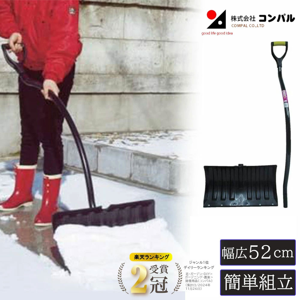【ランキング1位!】除雪 雪押し アルミらくおしくん 幅52cm スノープッシャー 伸縮式 幅広タイプ 軽量 雪かき 雪掻き 除雪 除雪用品 除雪スコップ ラッセル 丈夫 除雪機 スノーダンプ 除雪スコップ 家庭用 コンパル|ikkyu