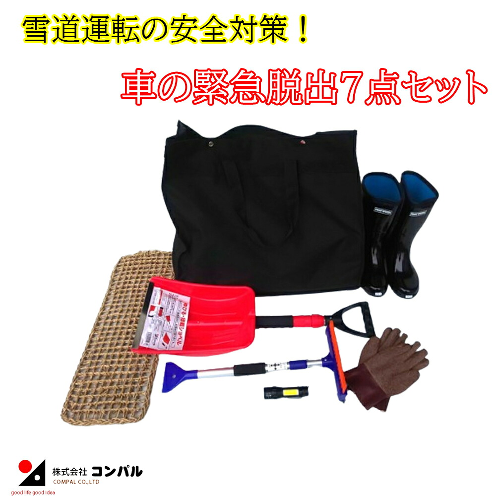 【7点セット】車の緊急脱出 緊急時 車載 車用品 スノータイヤ 雪上道路 アイスバーン 冬のドライブ 雪対策 スリップ防止 雪脱出 スタックヘルパー スノーヘルパー 大雪 雪道 スタック対策 通路 悪路 雪 コンパル|ikkyu