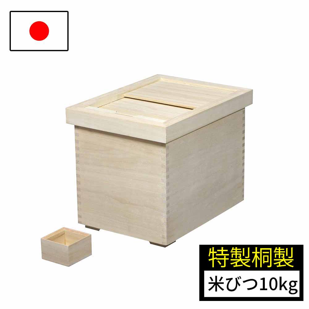 【◆P10倍】米びつ 桐 10kg 一合マス付き 日本製 国産 おしゃれ キッチン 収納 お米 ライスストッカー ライスボックス 防虫 虫除け 収納 米櫃 米ビツ 天然木 ナガノ産業｜ikkyu