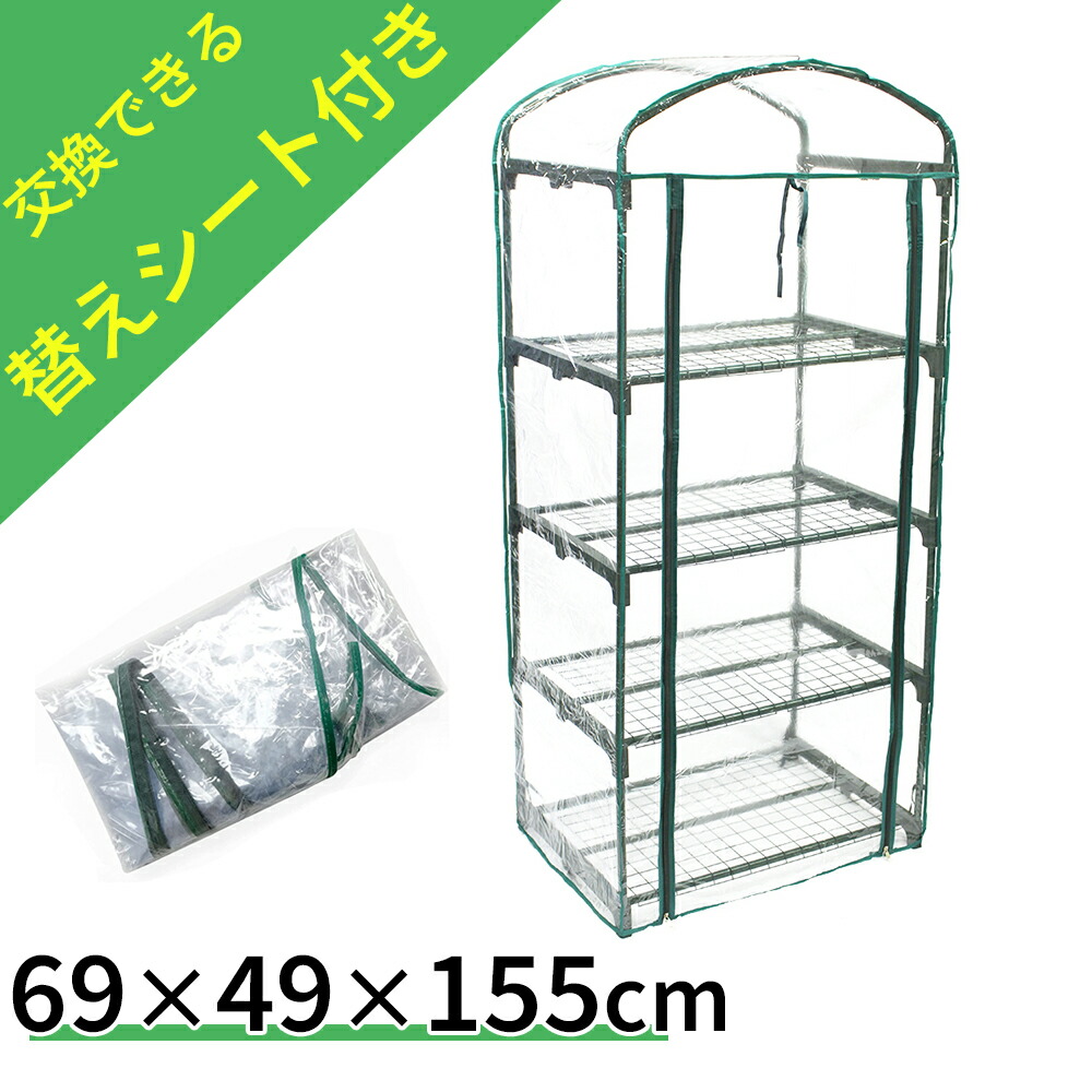 楽天市場】温室 ビニールハウス 家庭用 スリム 4段 高さ156cm