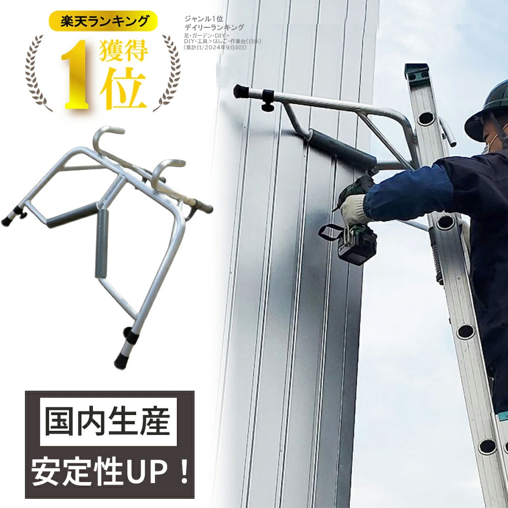 【度合い1位勝ちとる！】ハシゴ用差し押さえ リリーフマルチ 掛けはしご役立つこと取りひろげる 軽銀製 軽さ 大屋根 壁 取りつくろう 雨どい 高さやり方 身寄り用 飾り気の無い据え置き 墜ちる押しとどめる 楽になること 日本製 ミツル ハシゴ 掛けはしご かばい立て具 ハシゴ用かばい立て具 アタッチメントリリーフマルチ