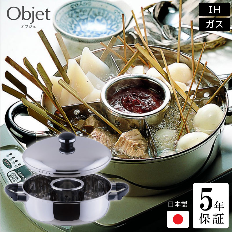 5年保証 湯豆腐鍋 中子 仕切り セット 両手鍋 浅型 25cm objet ステンレス 鍋 万能 日本製 燕三条 直火対応 IH対応 ステンレス鍋 煮物 しゃぶしゃぶ 寄せ鍋 おでん 大容量 宮崎製作所 オブジェ Miyaco 調理器具 キッチン用品 高品質 長持ち 定番 ベーシック シンプル 便利|ikkyu