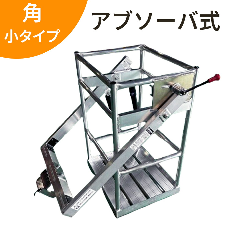 楽天市場】メーカー修理保証付き！ ゴンドラ アブソーバ式 高所作業