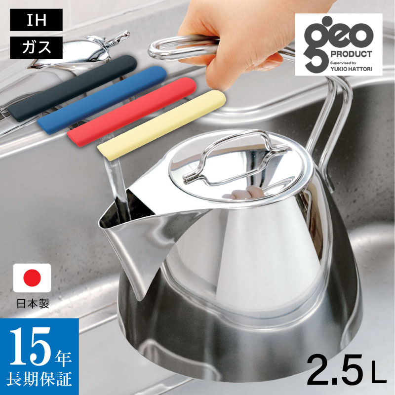 GEO PRODUCT ケトル＋ハンドルカバー ケトル ハンドルカバー（シリコーン製） - 宮崎製作所公式ウェブ