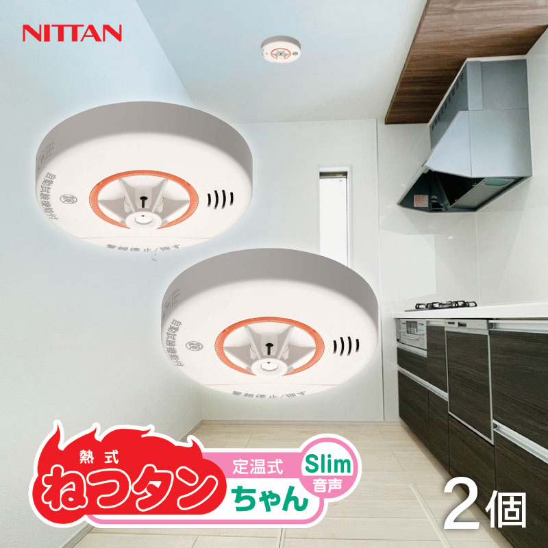 楽天市場】お得な5個セット！ ニッタン 住宅用火災報知器 熱感知式