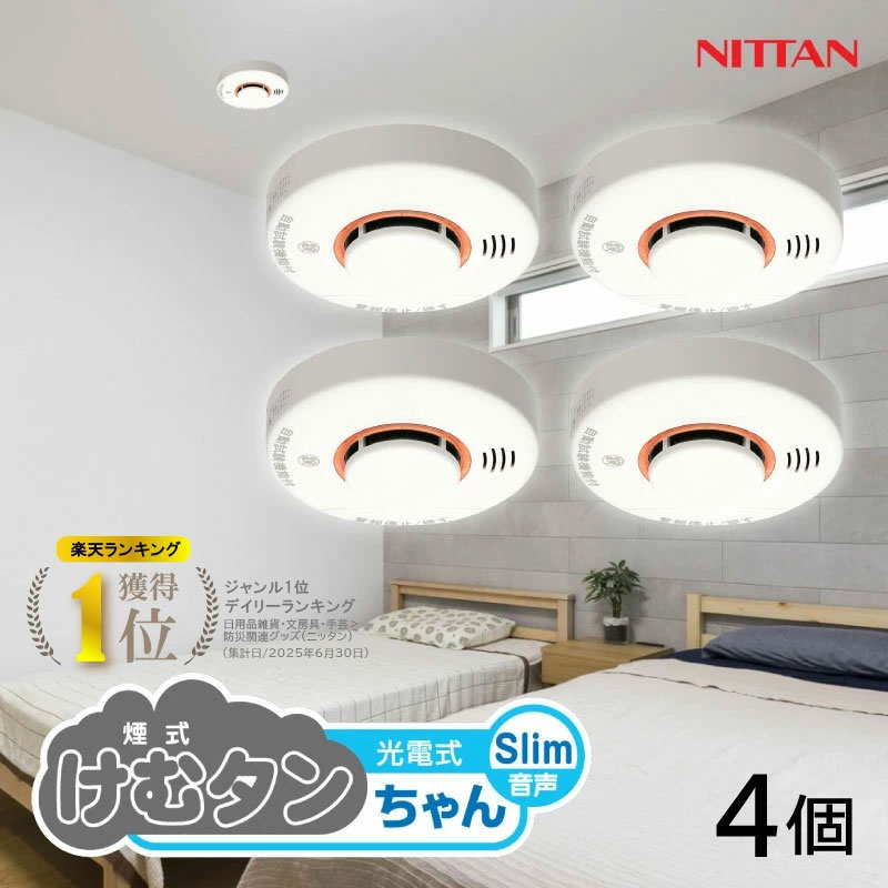 楽天市場】お得な5個セット！ ニッタン 住宅用火災報知器 煙感知式