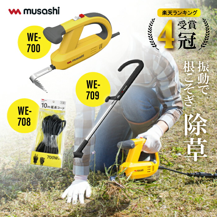 ガーデニング用品 除草バイブレーター用専用ハンドル（WE-709