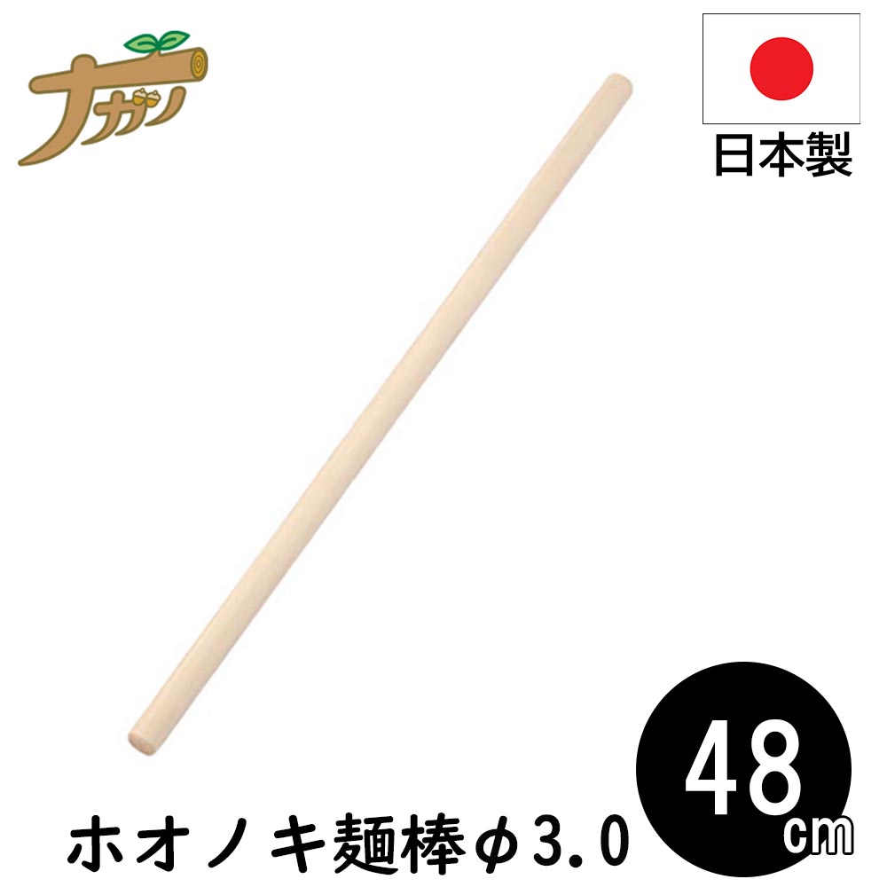 楽天市場】麺棒 36cm めん棒 のし棒 巻き棒 ホオノキ 蕎麦打ち そば