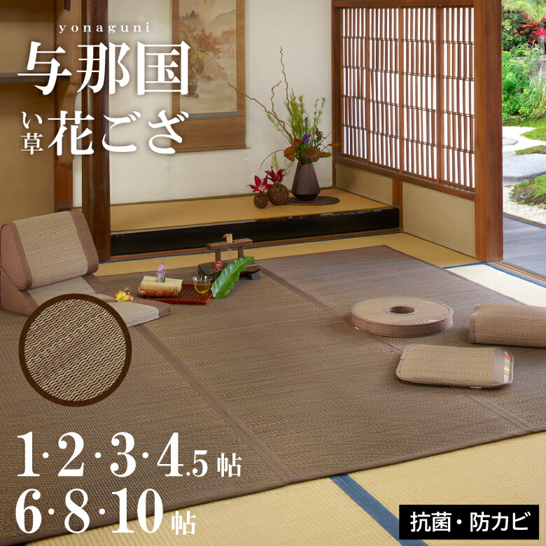 大島屋 い草花ござ 裏貼日本の首都間 赤銅色 1帖 い草引っ敷き 1畳 87×176糎 引っ敷き 引っ敷き い草 上敷き 生まれながら原材料 夏好いたらしい 床材 与那国 涼感 夏用 防菌類 防壁蝨目 抗菌 い草引っ敷き マットレス 大島屋 い草引っ敷き 1畳 87×176糎 引っ敷き