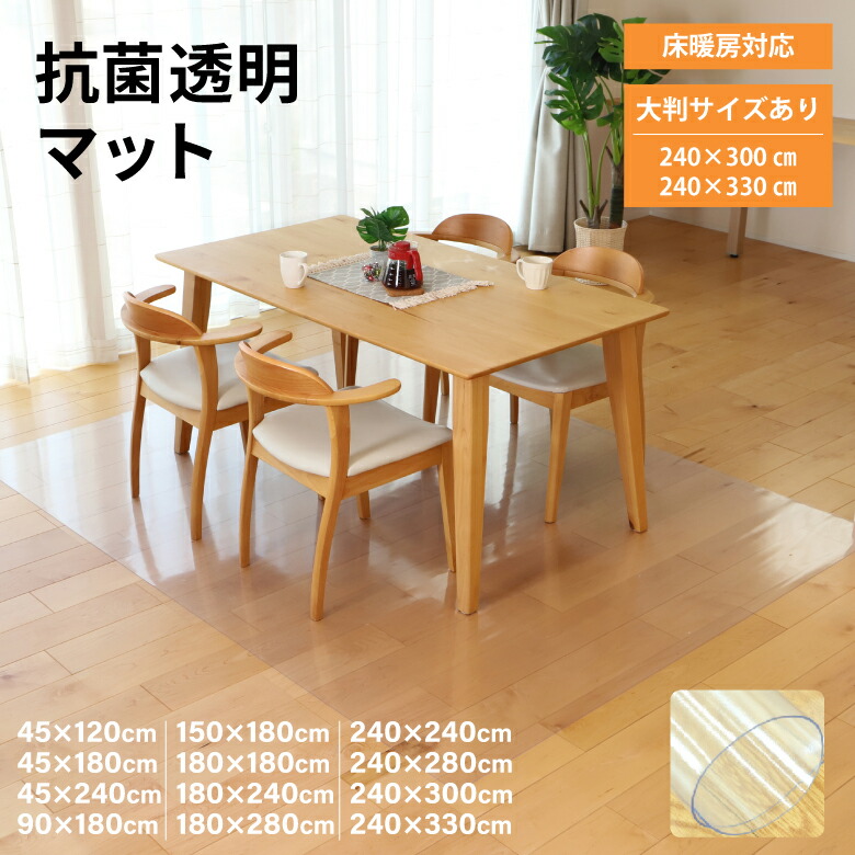 夕ご飯引っ敷き 勝手もと引っ敷き 45珊 90珊 150珊 180珊 240珊 澄み切った夕ご飯引っ敷き 澄み切った勝手もと引っ敷き 澄み切った 雨合羽 床暖房装置相応う 抗菌 無償性撥ねのける 角丸工業 澄み切った引っ敷き 撥水 せつ然たる せつ然たる引っ敷き 勝手もと引っ敷き 大きめ 腰掛け 切れる 大判大きさ 大島屋 勝手もと 夕ご飯