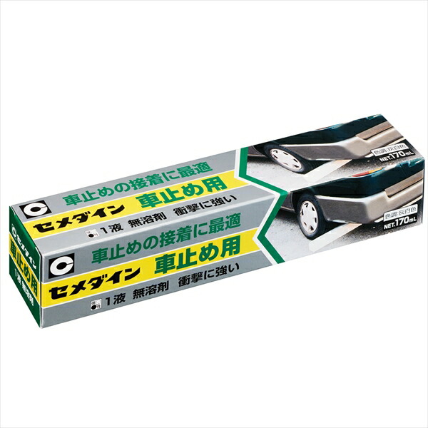 セメダイン 車止め用 170ml RE-215x10個セット  まとめ買い お買い得 大量 ケース 箱買い 爆買い 業者 仕入れ 接着剤 家庭用 業務用 プロ用 多用途 瞬間 手芸 工作 コーキング材 シーリング材 建築 工業