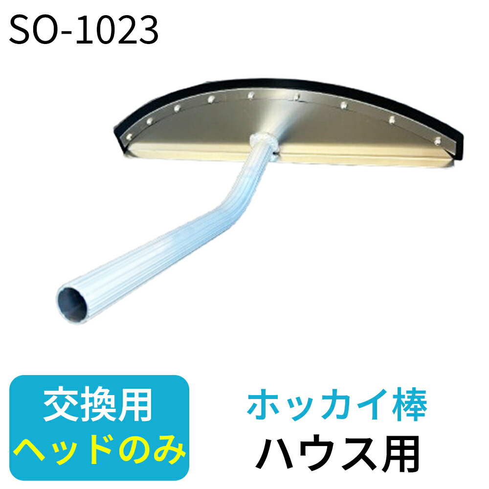 楽天市場】4.8m 雪ズバッ2 ステン焼入れ鋼ヘッド 雪庇落とし SO-1015