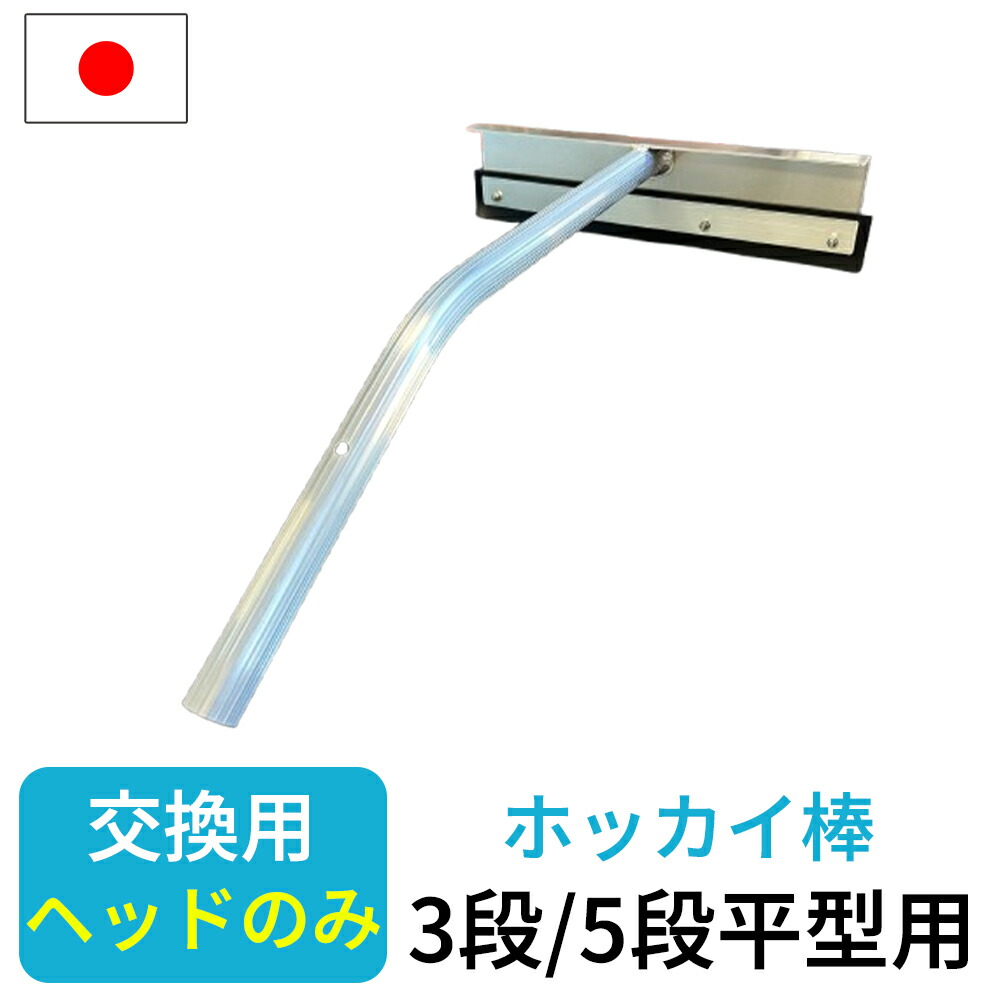 楽天市場】交換用ヘッド アルミ伸縮式雪落とし ハウス用 雪下ろし 2.75