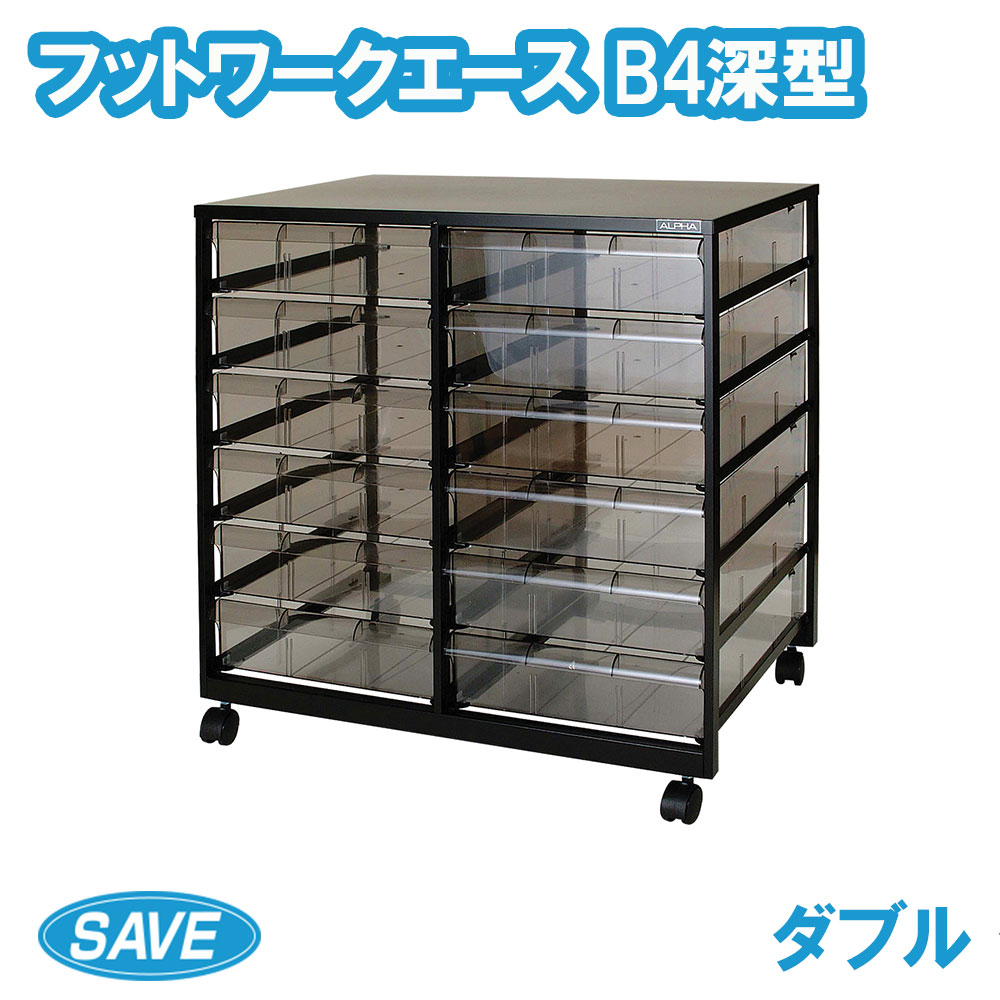 セーブインダストリー フットワークはやりっ子 B4深型 抽き出し 御役目用 手道具 抽き出し飛び出し押しとどめる役立つこと付き添い人 安全性のある 棚 セーブインダストリー手道具箱 納める 室内装飾 制作室 御役目 流ちょう動くこと 日本製 多役立つこと手押し車 キャスター付き添い人 御役目棚 ダブル 黒いこと スチール写真