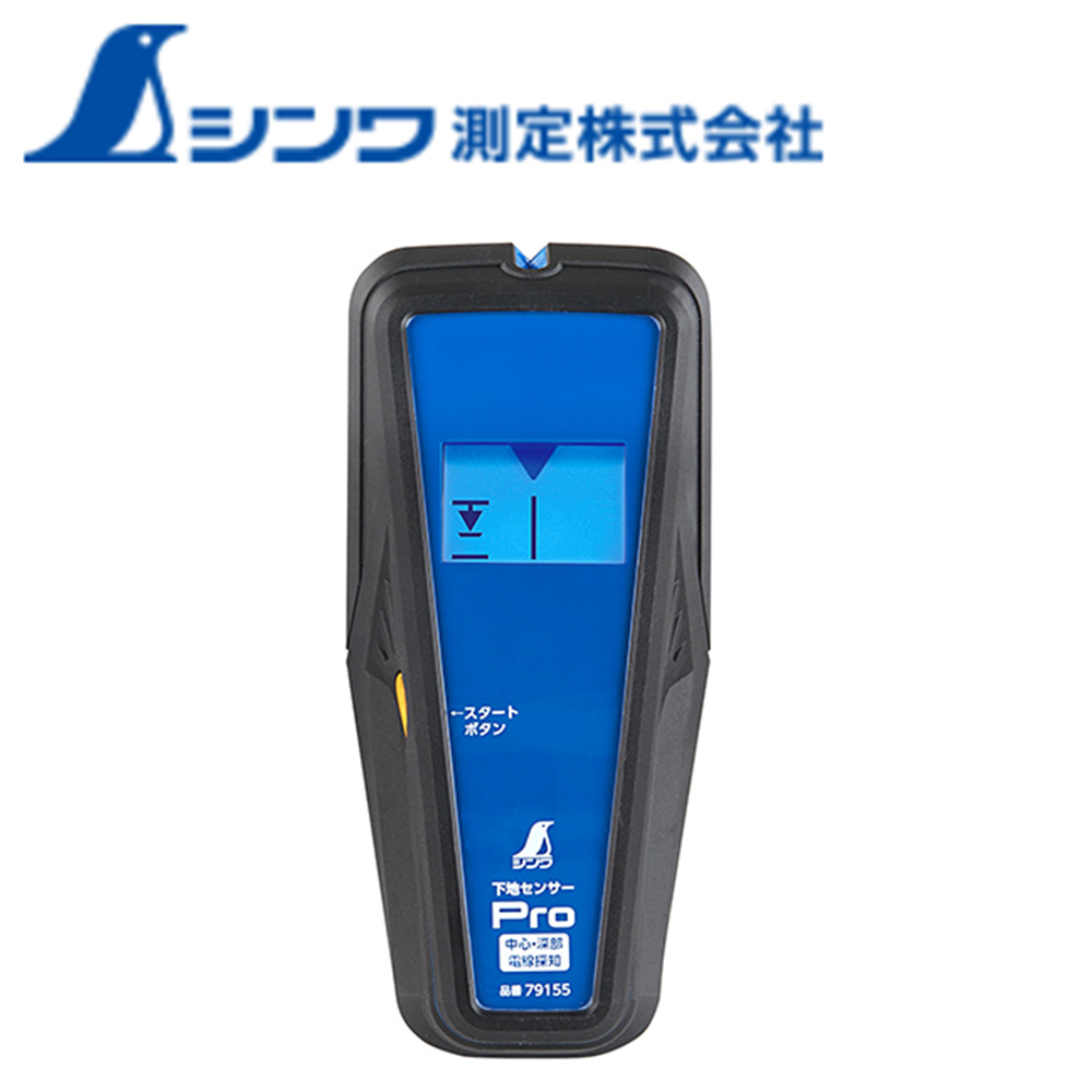 シンワ測定 79155 基底検出器 Pro 真っただ中・深部・電話線さぐり当てる SHINWA 手道具 御先棒 DIY