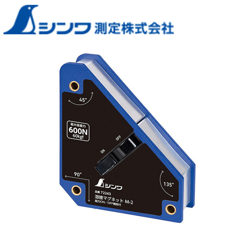 シンワ測定 72243 溶接マグネット M-2 磁力ON/OFF機能付 SHINWA 測定器 計測器 工具 道具 DIY