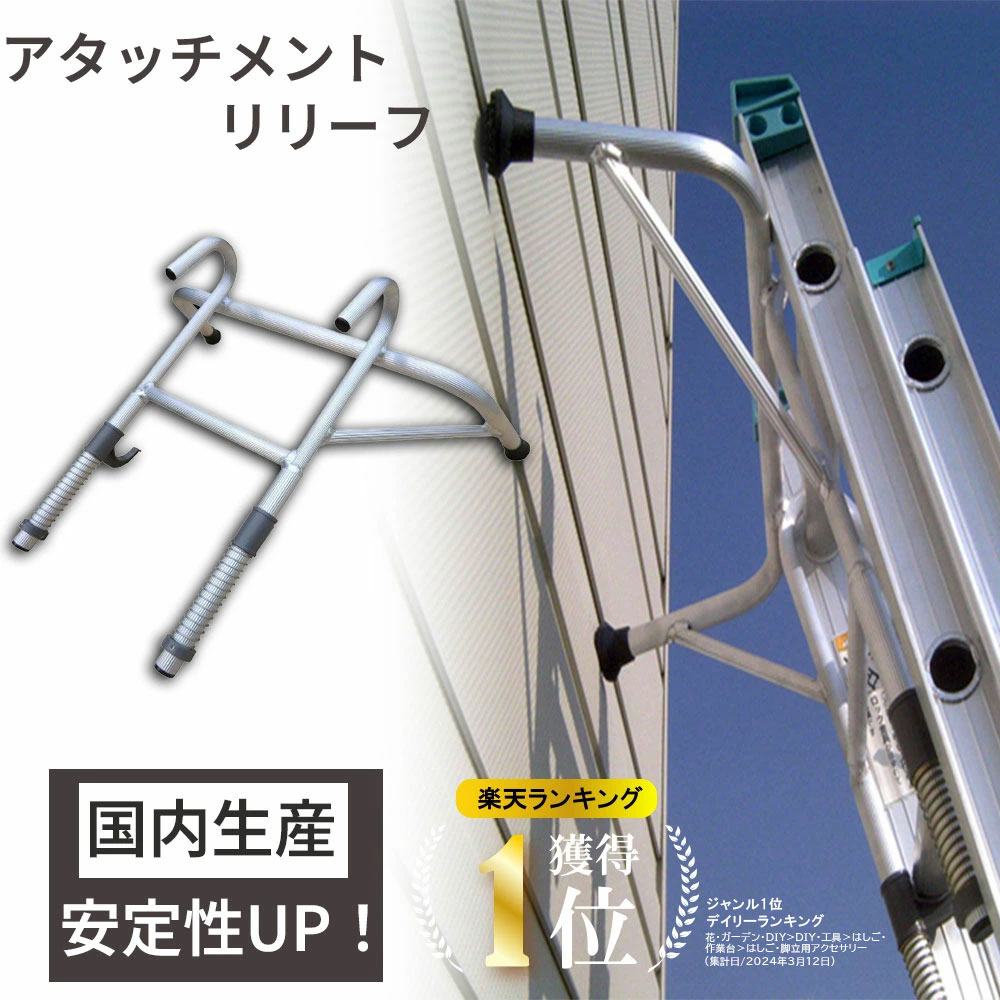 楽天市場】エバー商会 高機能はしごアタッチメント ラダーキング