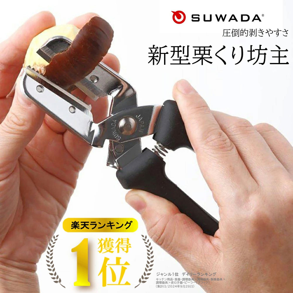 楽天市場】限定 P5！ 即納 栗むき器 栗むき機 栗むき くりくり