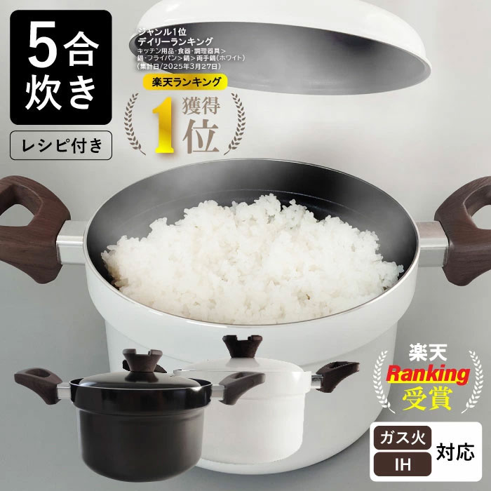 楽天市場】IH対応 炊飯鍋 5合炊き ブラック A-08 ｜ IH ガス火