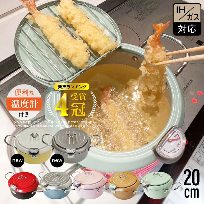 楽天市場】KZ-JJ112-609 てんぷら鍋 IHクッキングヒーター 用
