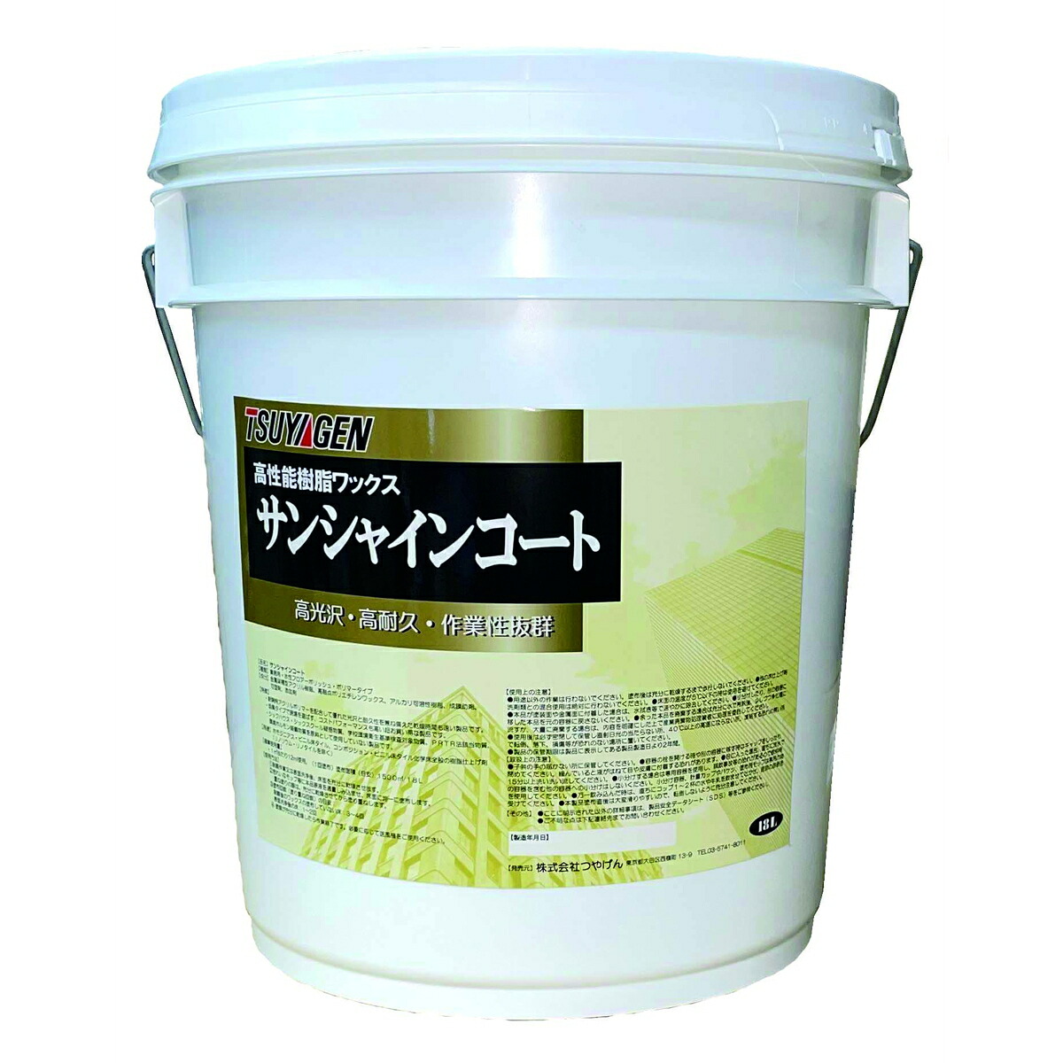 つやげん 樹脂ワックス サンシャインコート ワックス 業務用 プロ用 剥離剤 樹脂 表面洗浄剤 ケミカル製品 製造 清掃用 資材 機材 クリーナー 学校 病院 オフィス ビル 施設 公共施設 清掃業者 メンテナンス 衛生的 清潔｜ikkyu
