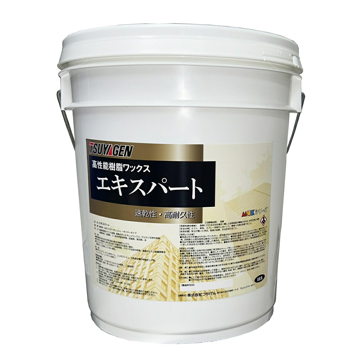 つやげん 樹脂ワックス エキスパート ワックス 業務用 プロ用 剥離剤 樹脂 表面洗浄剤 ケミカル製品 製造 清掃用 資材 機材 クリーナー 学校 病院 オフィス ビル 施設 公共施設 清掃業者 メンテナンス 衛生的 清潔 工場｜ikkyu
