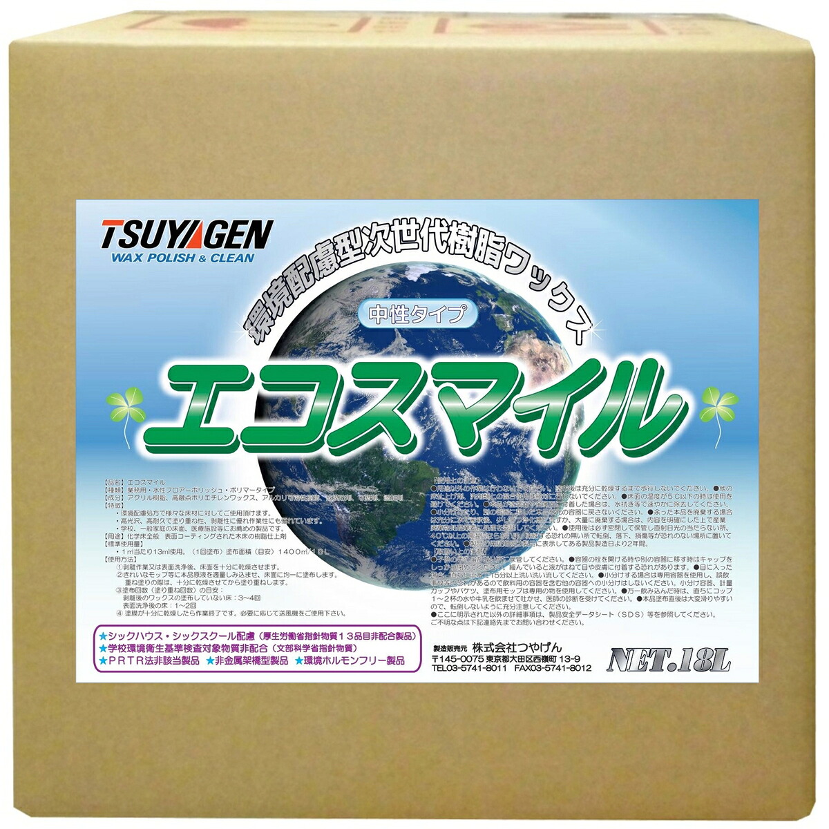 つやげん 樹脂ワックス エコスマイル ワックス 業務用 プロ用 剥離剤 樹脂 表面洗浄剤 ケミカル製品 製造 清掃用 資材 機材 クリーナー 学校 病院 オフィス ビル 施設 公共施設 清掃業者 メンテナンス 衛生的 清潔 工場｜ikkyu