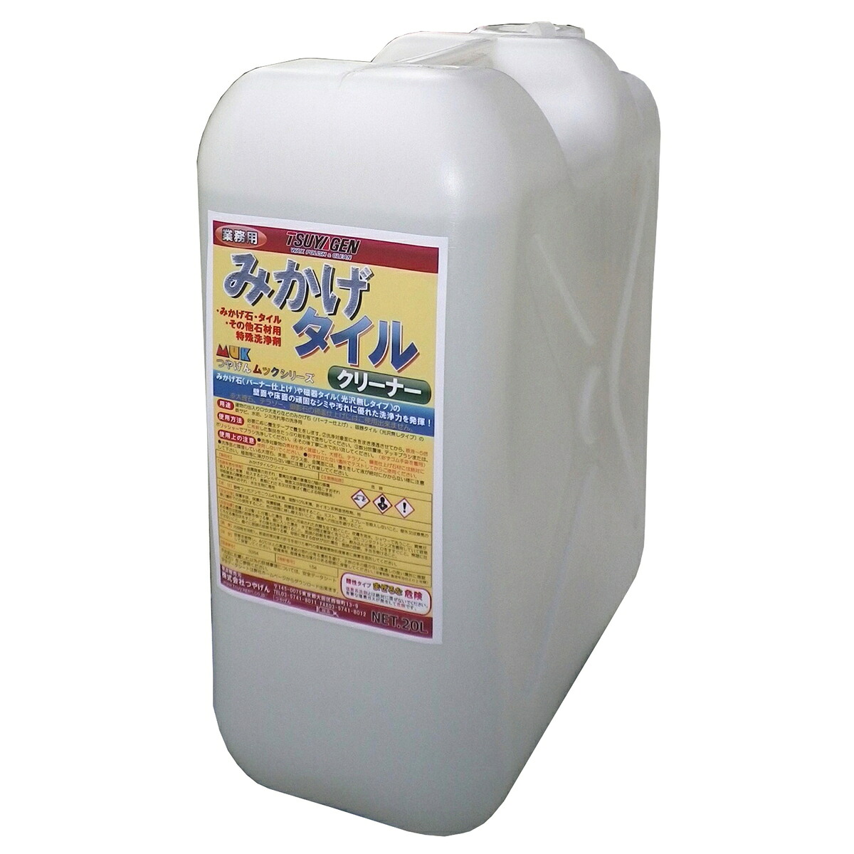 つやげん みかげタイルクリーナー 20L ワックス 業務用 プロ用 剥離剤 樹脂 表面洗浄剤 ケミカル製品 製造 清掃用 資材 機材 クリーナー 学校 病院 オフィス ビル 施設 公共施設 清掃業者 メンテナンス 衛生的 清潔