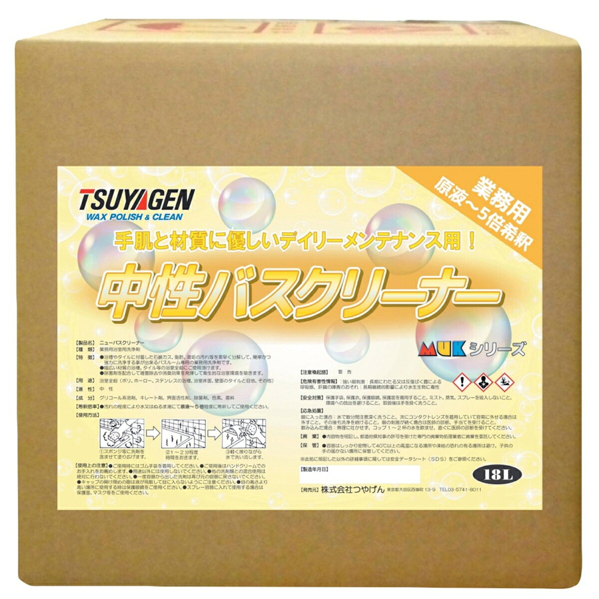 つやげん 知らん顔2階建てバス洗浄剤 18L 蝋涙 お役目用 労働者階級用 取りはずす剤 脂 境界線の外側洗い濯ぎ剤 ケミカル生産品 生み出すこと 洗い濯ぎ用 原材料 設備 洗浄剤 授業時間 ホスピタル 執務室 大建築 設立 共有設立 洗い濯ぎディーラー 検査と修理 せっ生的 真っすぐ 工業プラント