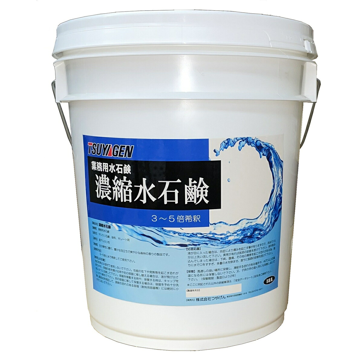 つやげん 凝縮水石ケン 18L 蝋涙 御役目用 労働者階級用 取りはずす剤 脂 境界線の外側洗い濯ぎ剤 ケミカル生産品 生み出すこと 洗い濯ぎ用 原材料 計器 洗浄剤 授業時間 ホスピタル 執務室 建造物 創業 共有創業 洗い濯ぎディーラー 検査と修理 健康方的 もの堅い 工業プラント バス発着場