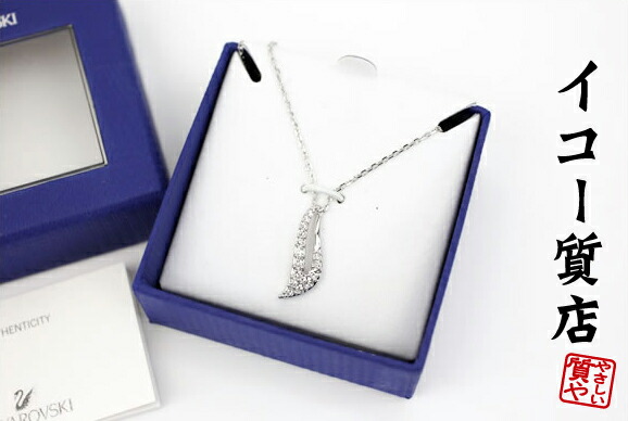 楽天市場】【未使用品】【ジュエリー】SWAROVSKI スワロフスキー